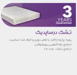 تشک درساپدیک 180*200 - Image 2